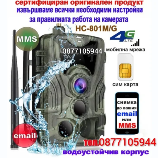 Камери Водоустойчива ловна камера SUNTEK HC-801М/G  с инфраред за нощно заснемане, MMS и EMAIL