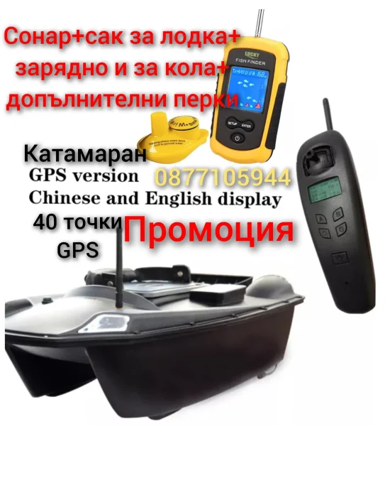 Лодки за захранка Лодка за захранка катамаран V888 с GPS - 40 точки + БОНУС сак и зарядно за автомобил