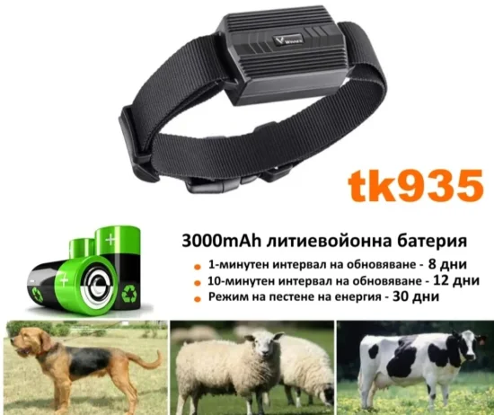 GPS TK935 GPS тракер с безплатно проследяване за ловни кучета и селскостопански животни